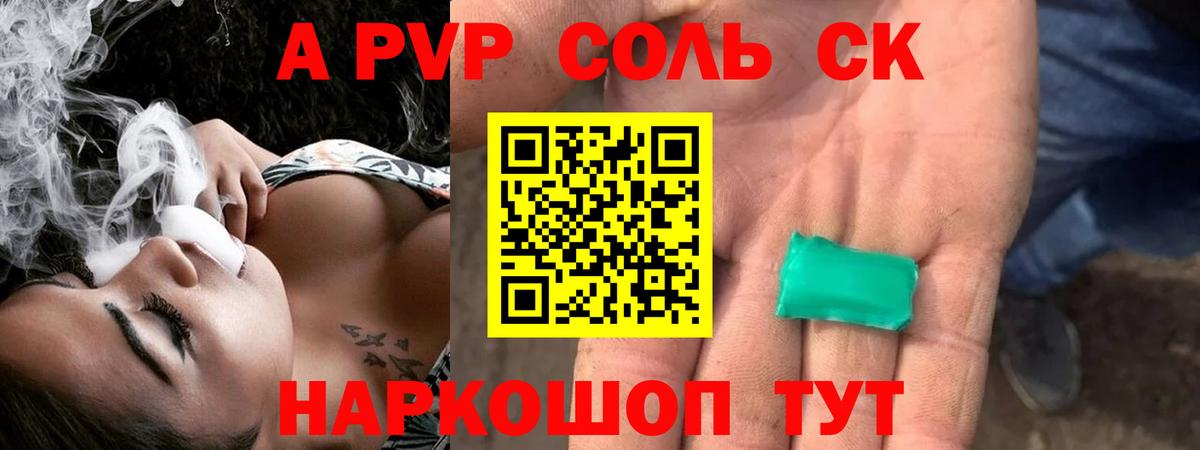 APVP VHQ  Вход с VPN  Альфа ПВП кристаллы  Улан-Удэ 