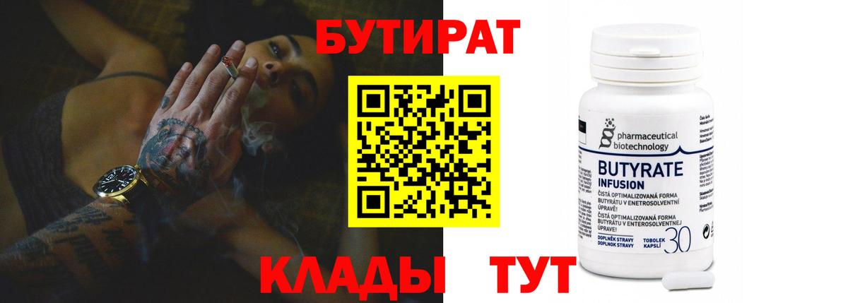 Бутират вода Улан-Удэ