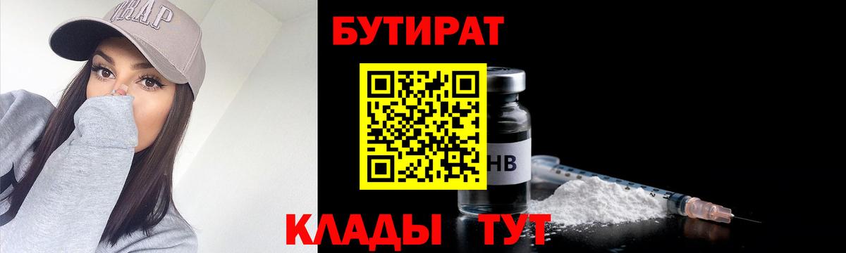 Улан-Удэ  Бутират оксибутират  БУТИРАТ  Вход с VPN 