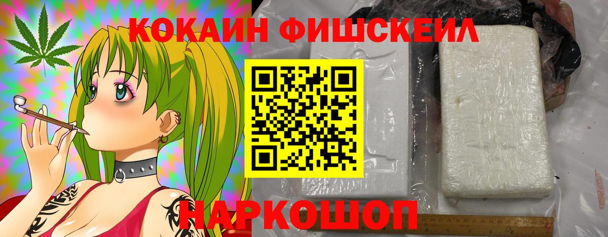 Кокаин FishScale  закладки  Cocaine  Улан-Удэ  Вход с VPN 