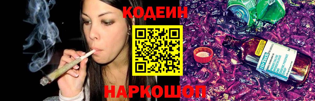 Кодеин напиток Lean (лин)  Codein напиток Lean (лин)  Улан-Удэ  Вход с VPN 
