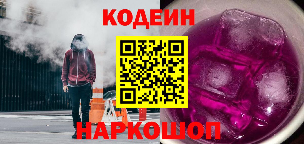 Кодеиновый сироп Lean Purple Drank Улан-Удэ