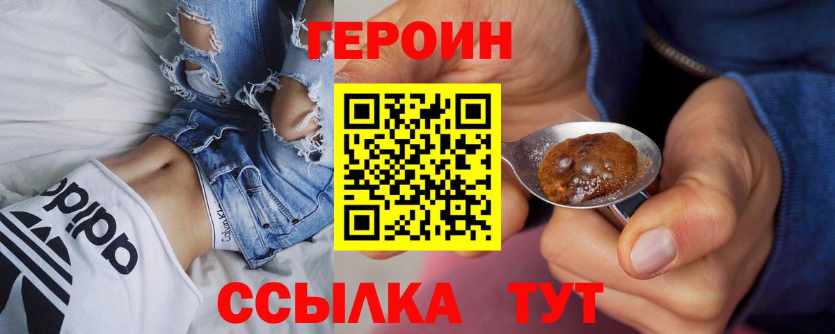 Героин  Вход с VPN  Улан-Удэ  ГЕРОИН афганец 