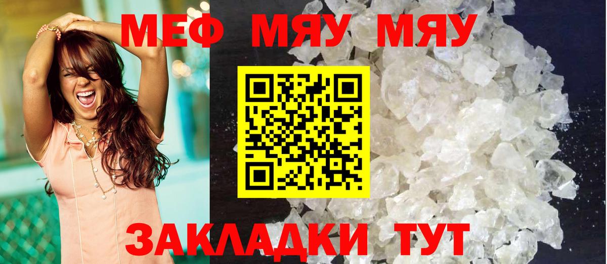 Улан-Удэ  МЯУ-МЯУ мяу мяу  Мефедрон  Меф  Вход с VPN 