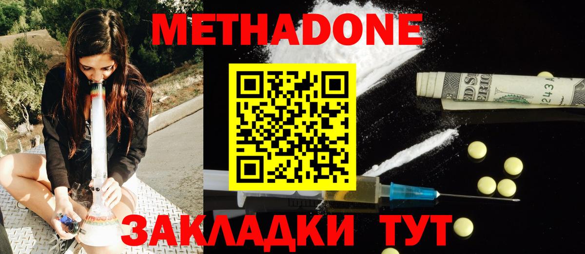 МЕТАДОН VHQ  Вход с VPN  Улан-Удэ  Метадон VHQ 