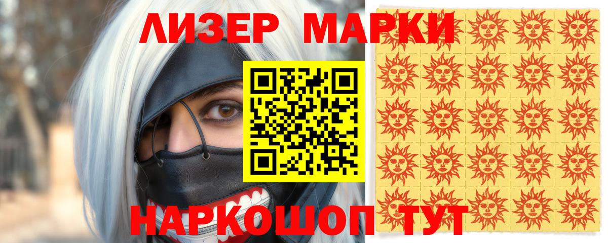 купить   Вход с VPN  Улан-Удэ  Марки 25I-NBOMe 1,5мг  Наркотические марки 