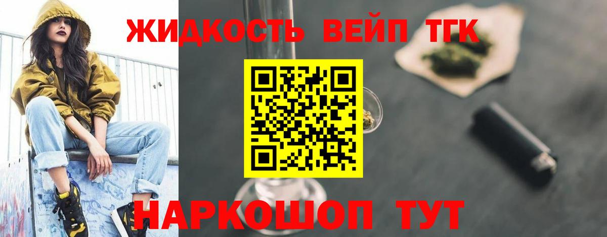 Улан-Удэ  Дистиллят ТГК вейп  Вход с VPN 